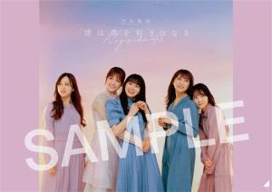 nogizaka_B3poster_sample_sofmap.jpg